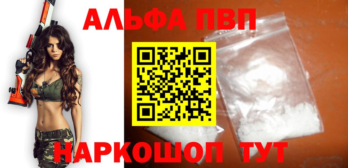Alpha-PVP Соль Новодвинск