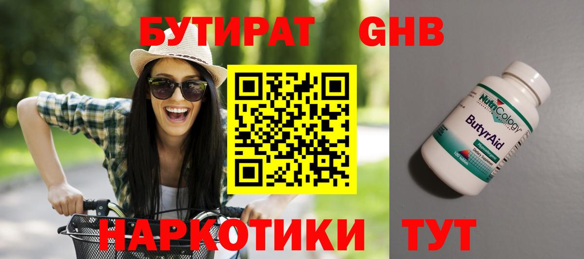 БУТИРАТ вода Новодвинск