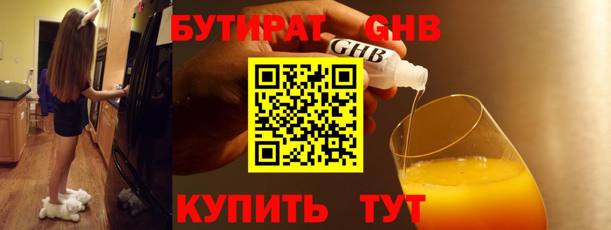 БУТИРАТ буратино  Вход с VPN  Новодвинск 
