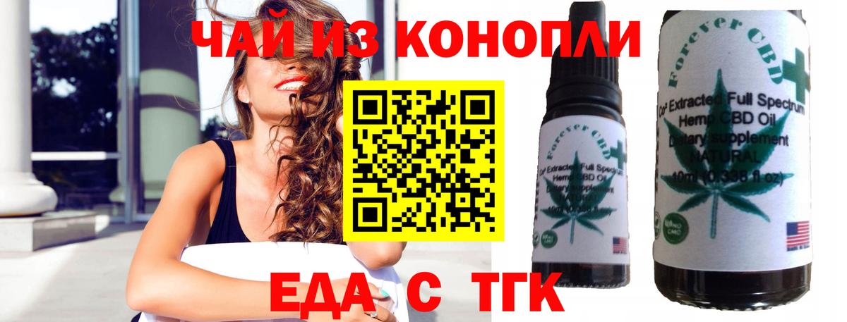 Еда ТГК конопля Новодвинск