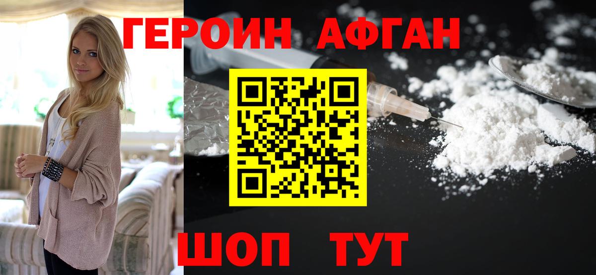 Героин хмурый  Вход с VPN  Героин  Новодвинск 