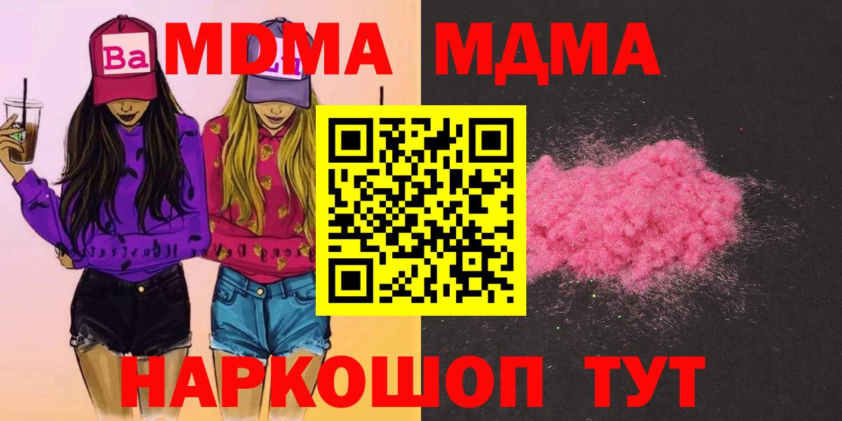 Новодвинск  MDMA Molly  Вход с VPN 