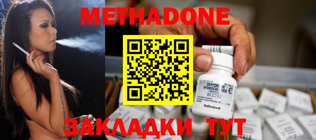 Метадон methadone  Вход с VPN  Метадон methadone  Новодвинск 