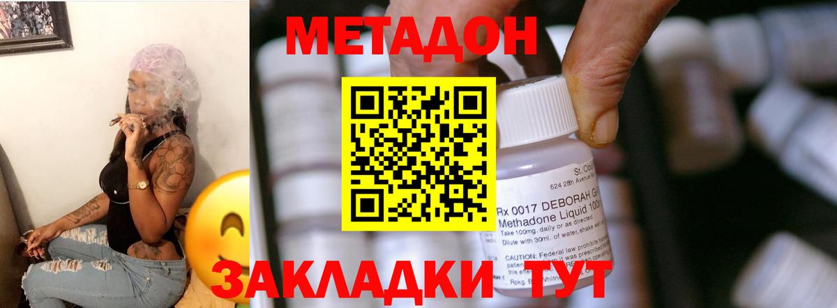 МЕТАДОН кристалл Новодвинск